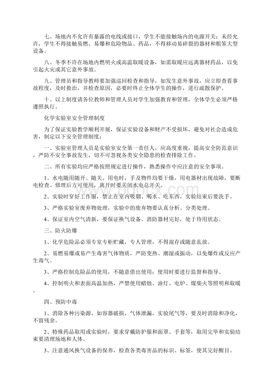 学校卫生安全管理制度.docx_第3页