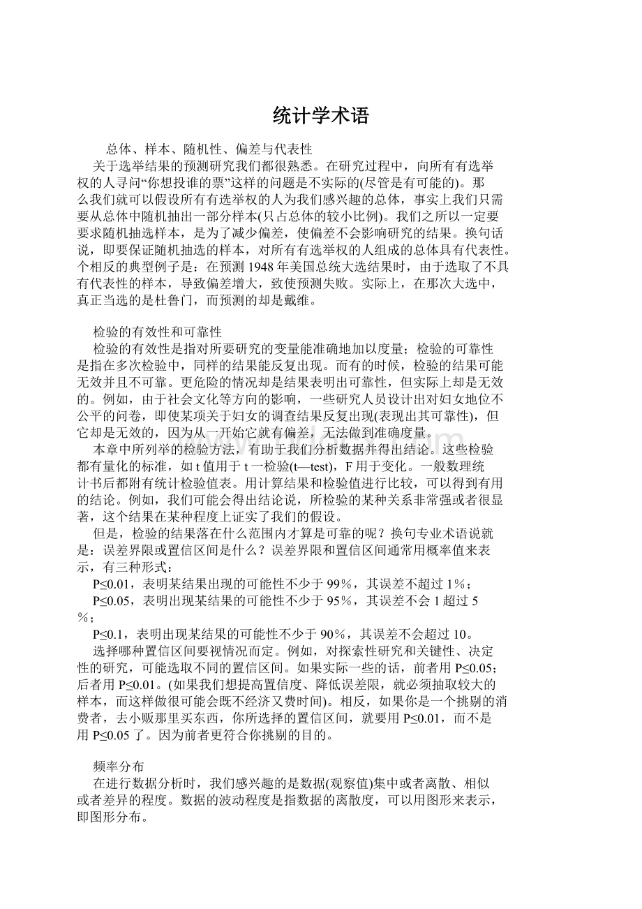 统计学术语.docx_第1页