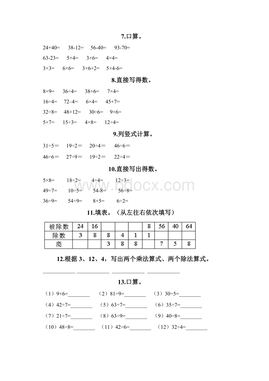 二年级下册数学计算题100道带答案综合卷Word文件下载.docx_第2页