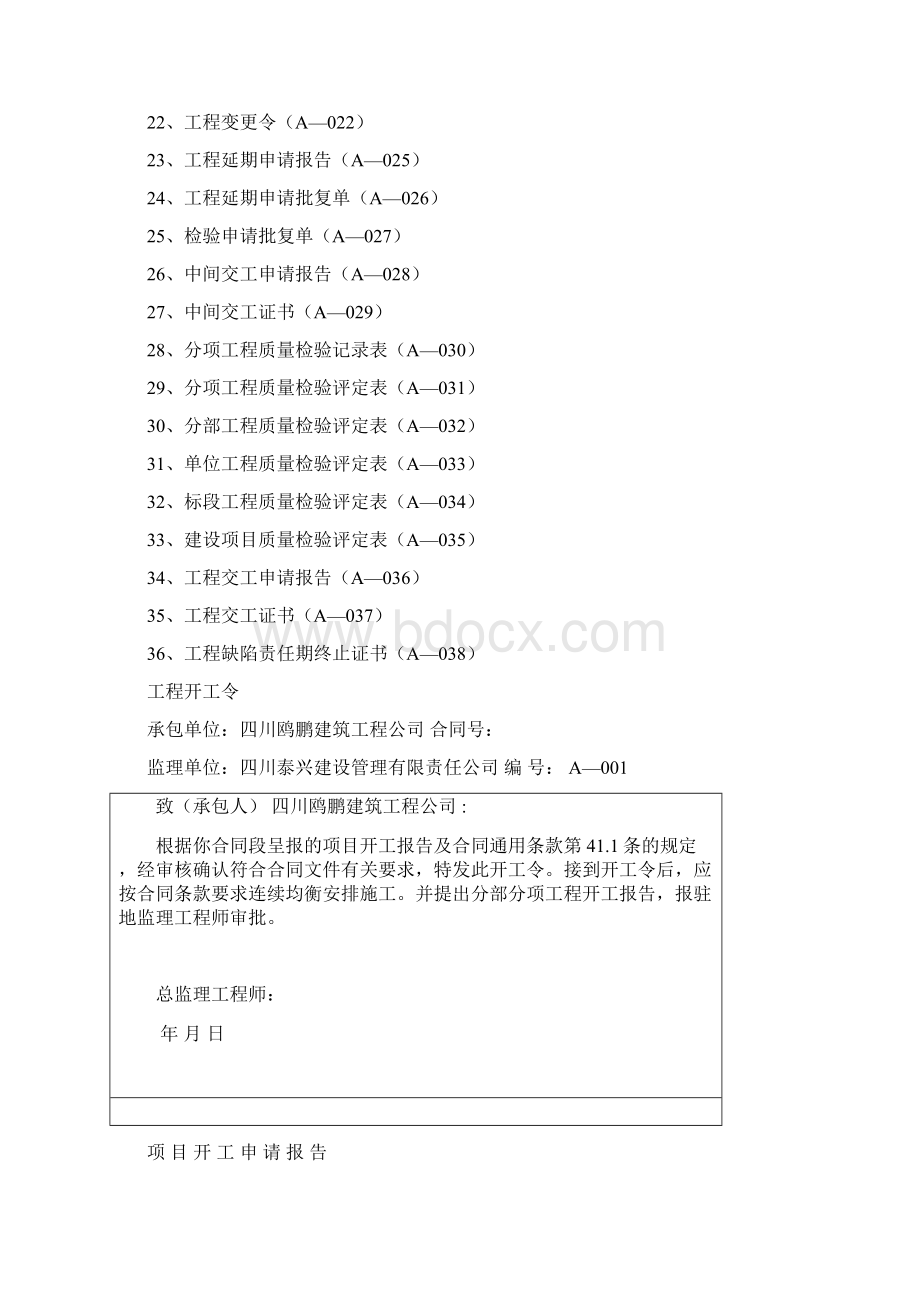 公路工程全套资料表格Word下载.docx_第2页