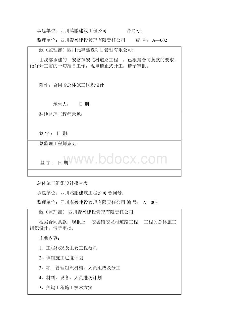 公路工程全套资料表格Word下载.docx_第3页