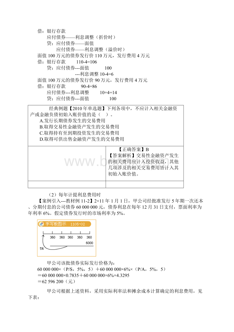 第四章 非流动负债Word文档格式.docx_第2页