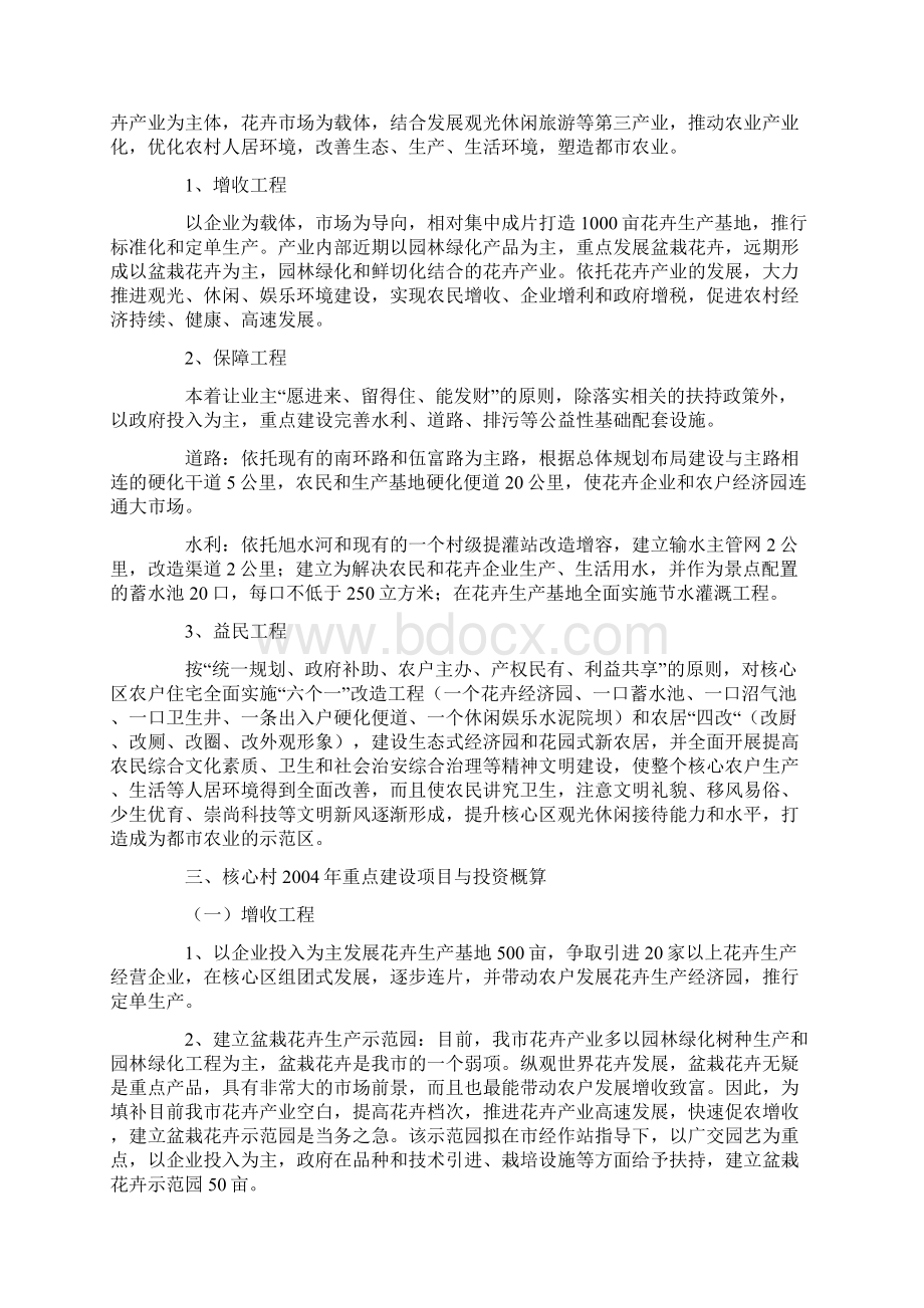 区花卉产业化示范基地建设实施方案.docx_第2页