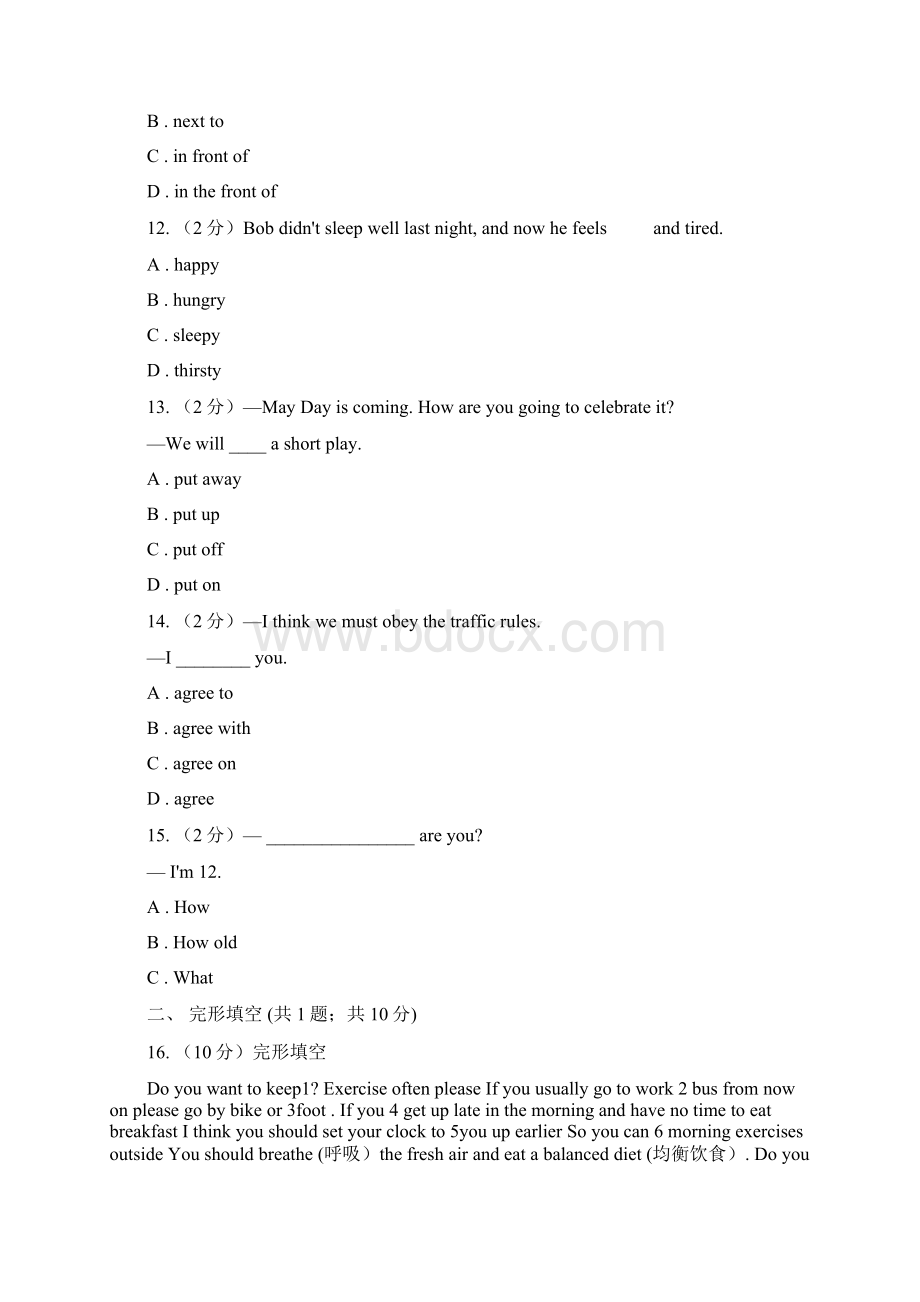 人教版英语中考模拟冲刺二B卷.docx_第3页