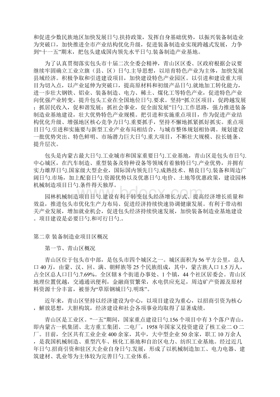 包头68万台园林机械制造生产项目可行性研究报告文档格式.docx_第3页