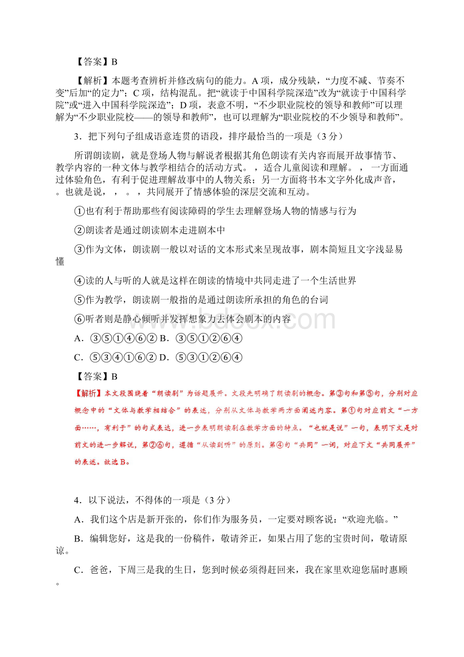 届高考语文二轮复习语言综合运用专项突破 作业浙江专用 3Word文档下载推荐.docx_第2页