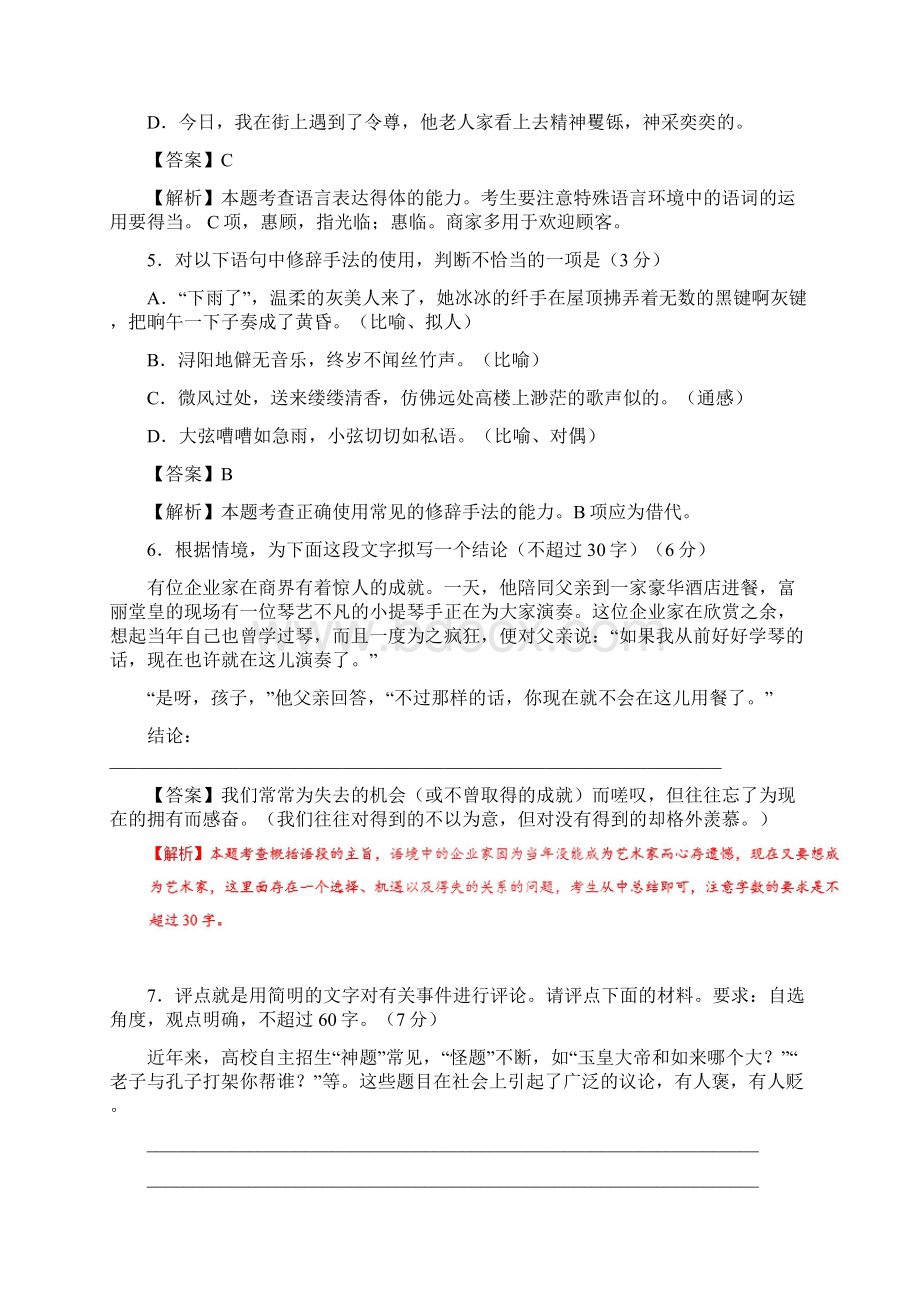 届高考语文二轮复习语言综合运用专项突破 作业浙江专用 3Word文档下载推荐.docx_第3页