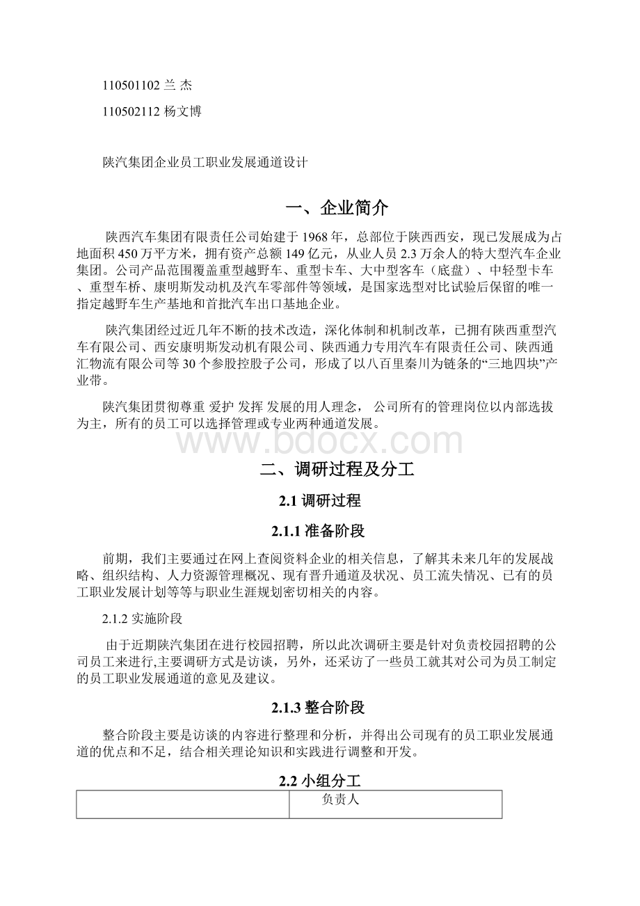 企业员工职业发展通道Word文件下载.docx_第2页