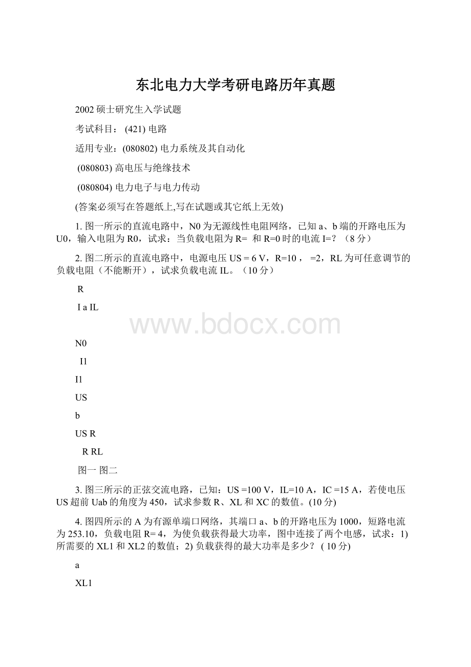 东北电力大学考研电路历年真题Word文件下载.docx