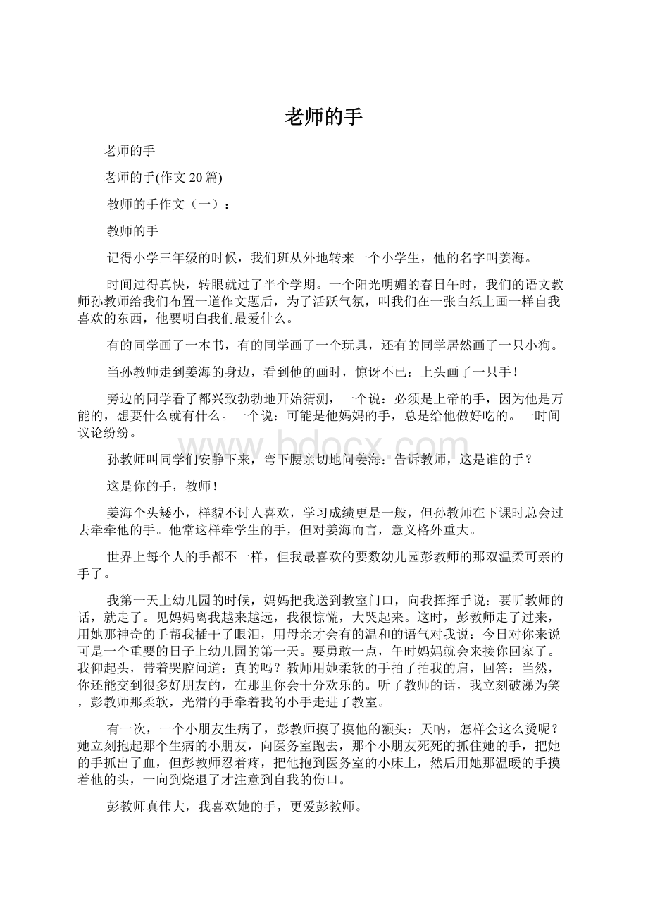 老师的手.docx_第1页