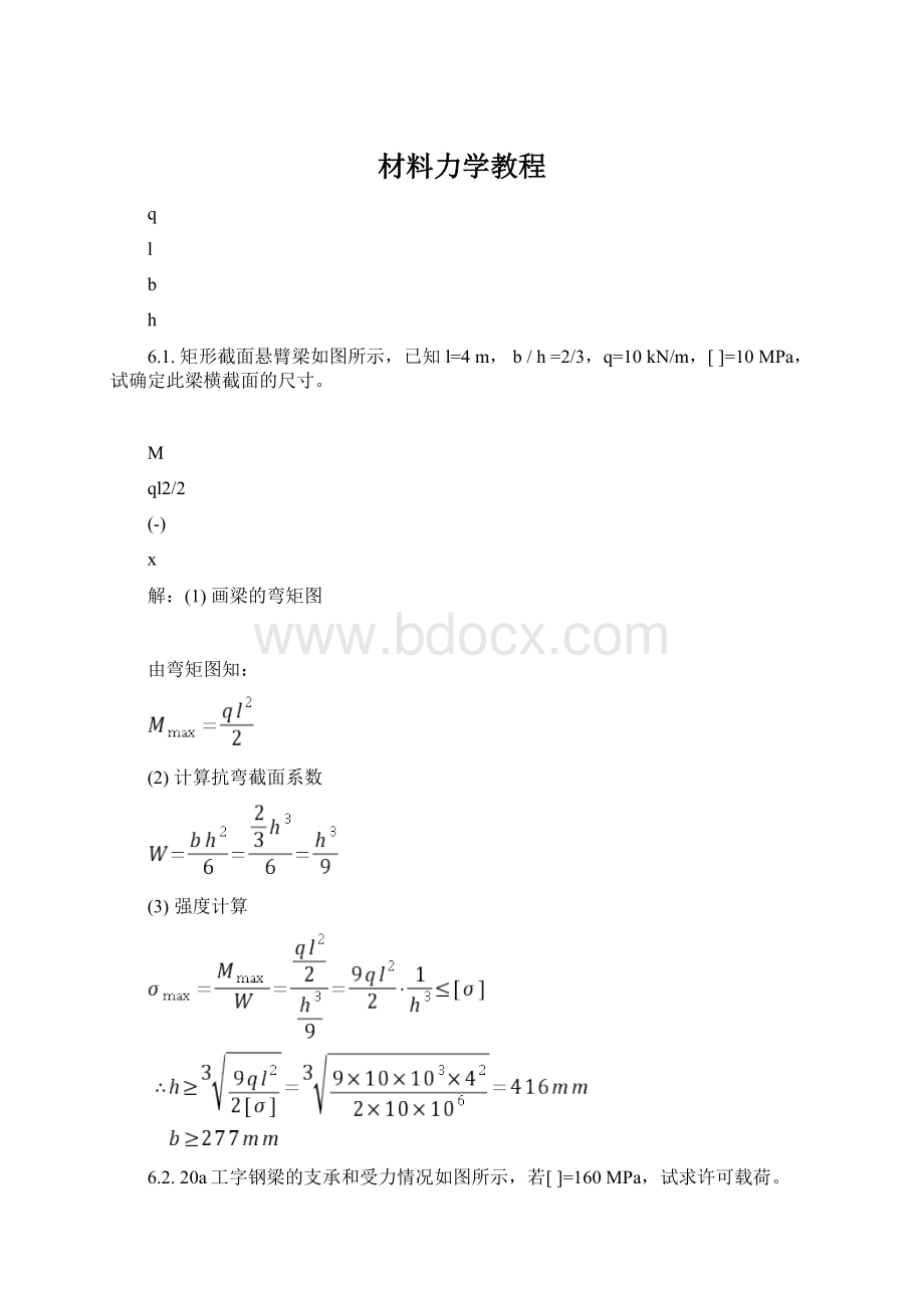 材料力学教程.docx_第1页