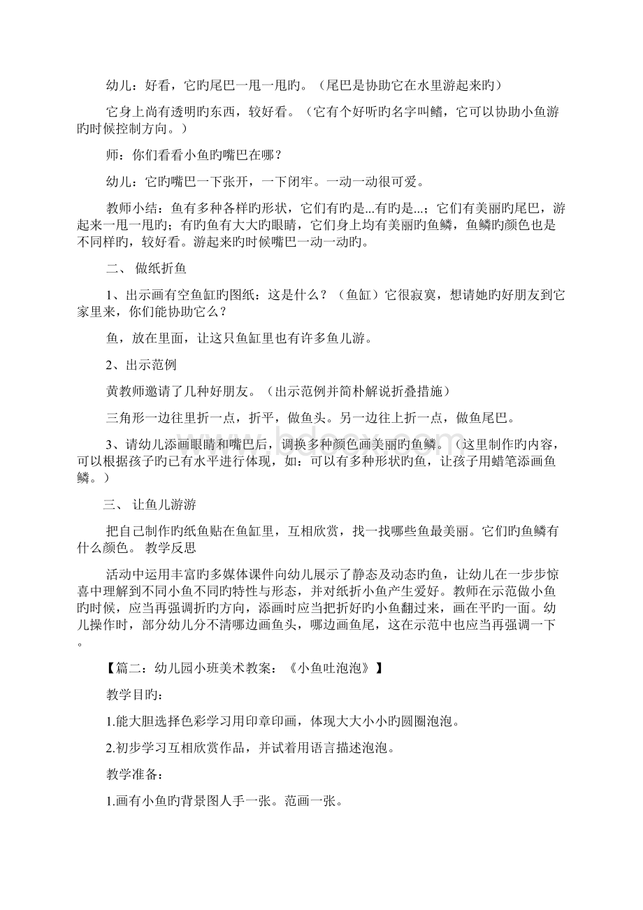 小班手工小鱼教案.docx_第2页