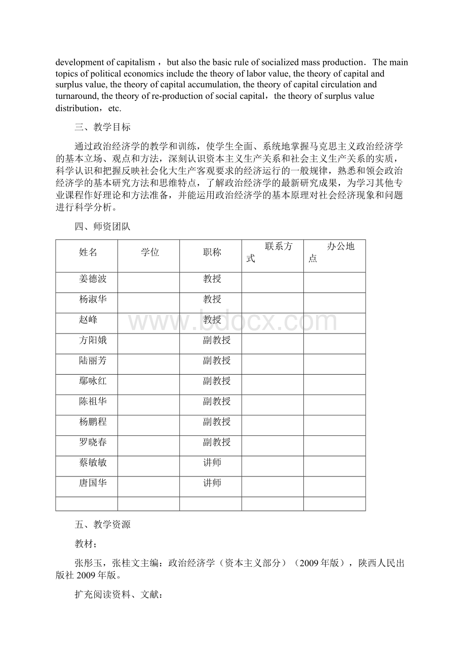 《政治经济学42学时》教学大纲.docx_第2页