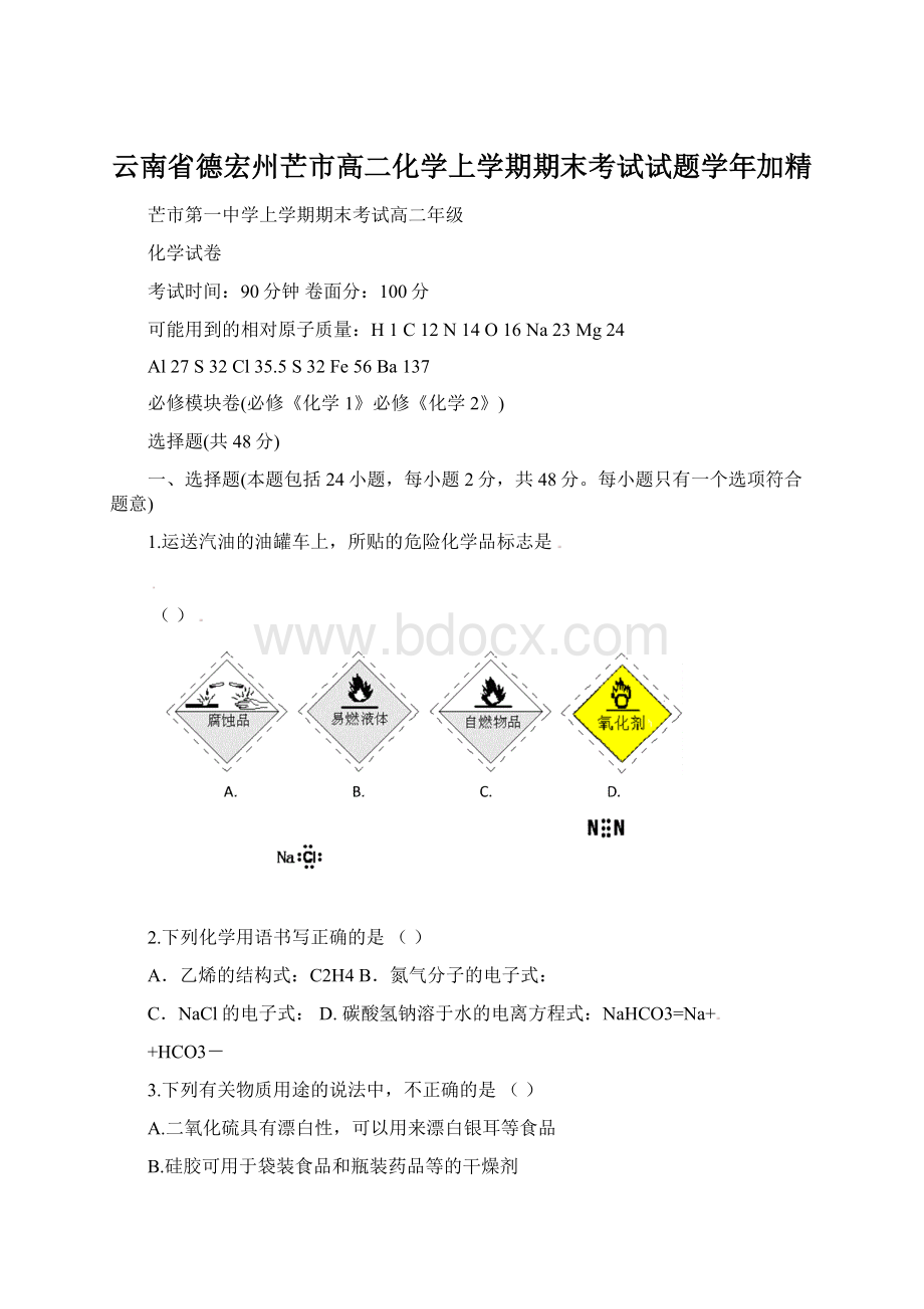 云南省德宏州芒市高二化学上学期期末考试试题学年加精Word文档下载推荐.docx