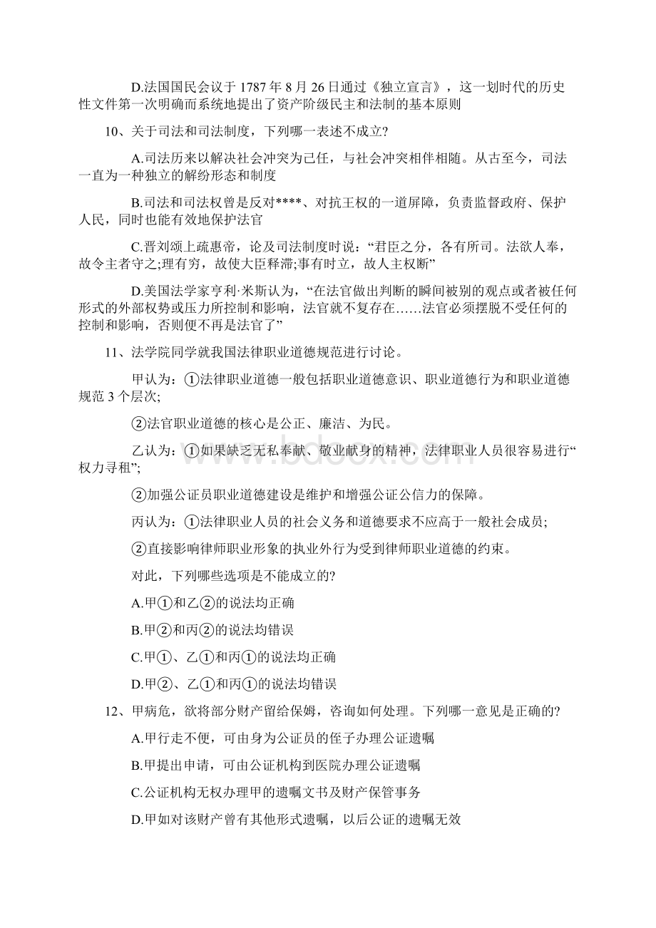 司法考试刑事诉讼法重点鉴定人带解析.docx_第3页