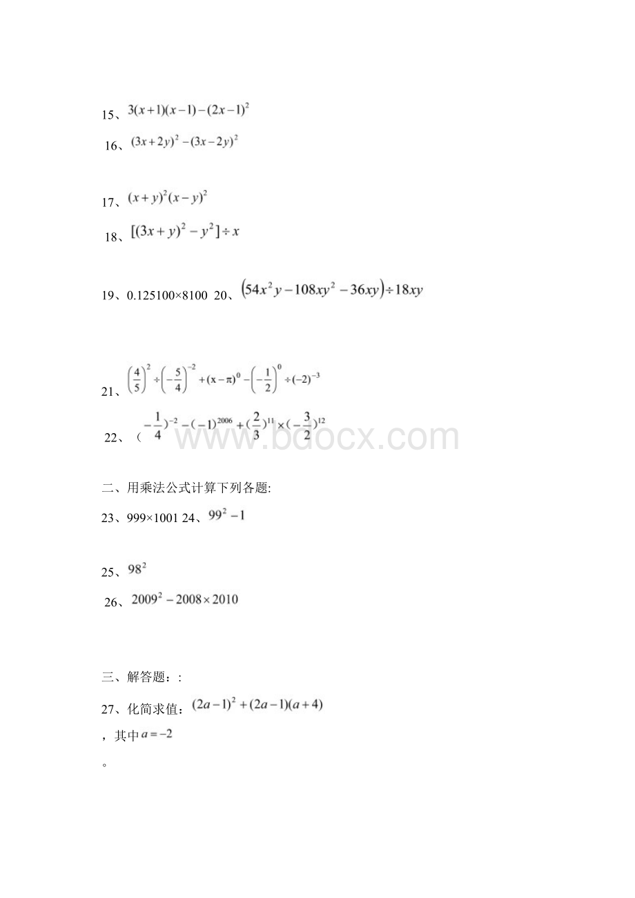 初一下册数学计算题和解答题.docx_第2页