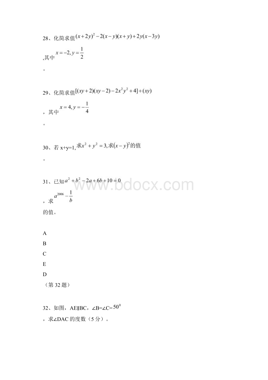 初一下册数学计算题和解答题.docx_第3页