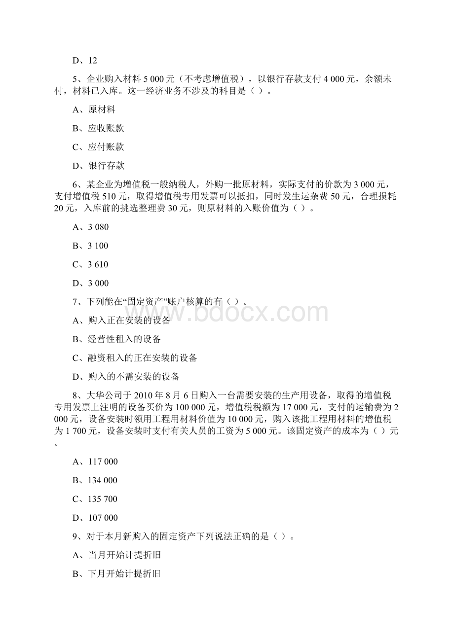 主要经济业务事项账务处理习题与答案Word格式文档下载.docx_第2页