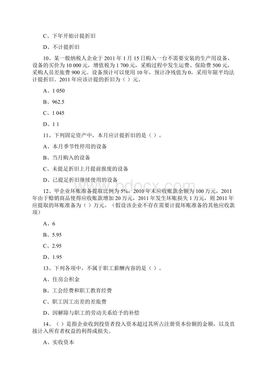 主要经济业务事项账务处理习题与答案Word格式文档下载.docx_第3页