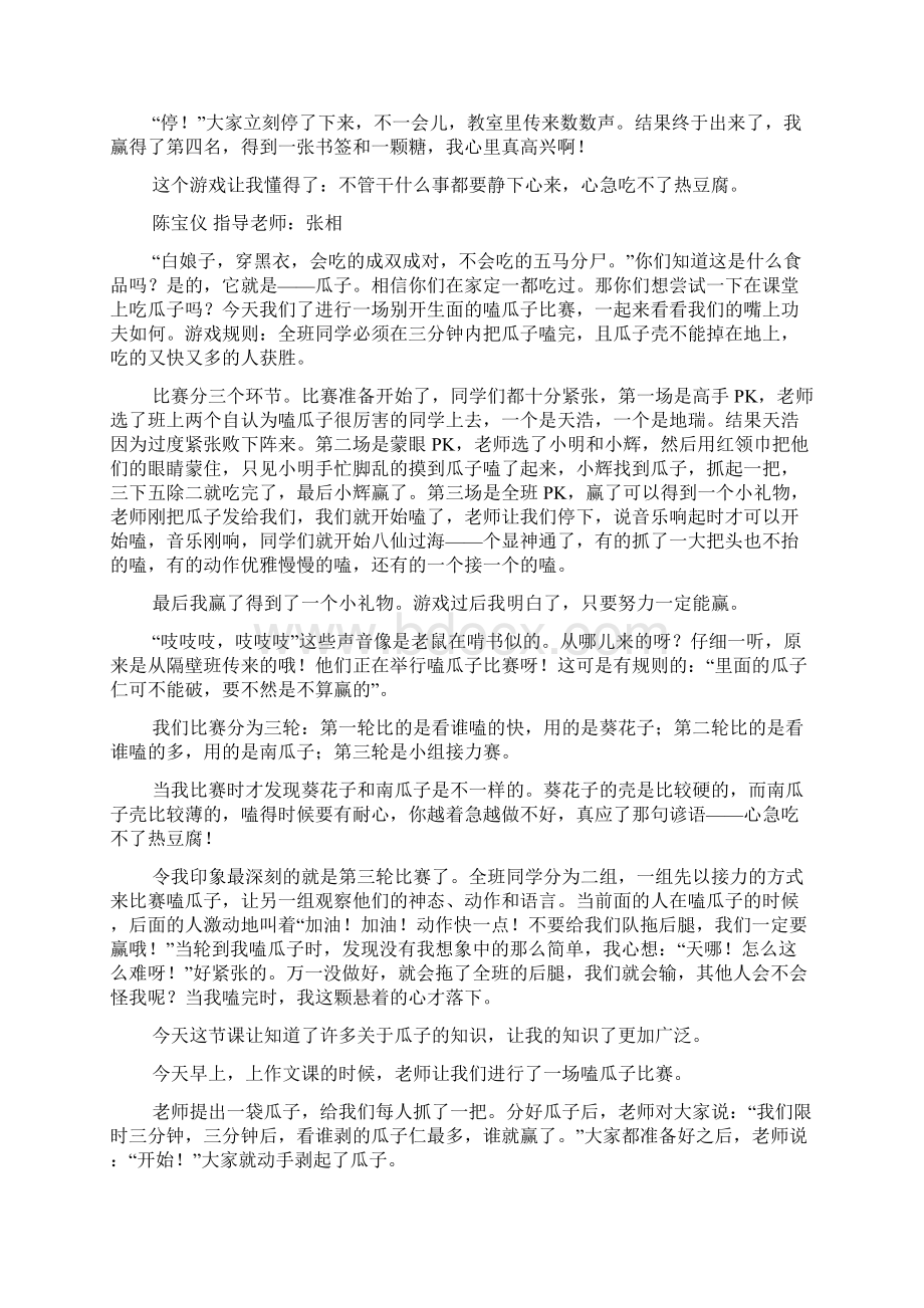 嗑瓜子比赛作文范文Word文档格式.docx_第3页