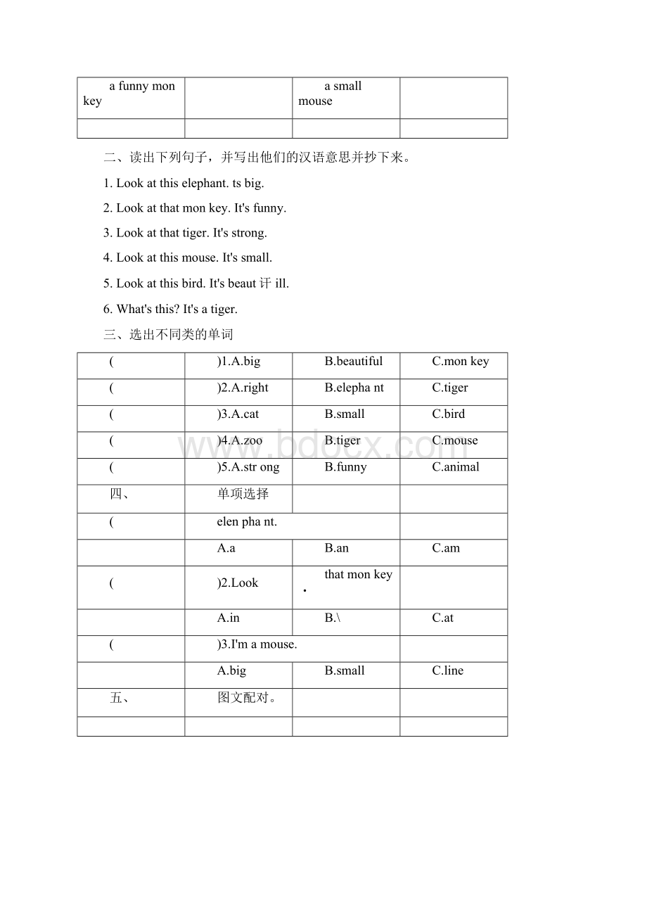 湘少版小学四年级英语上册课堂同步及单元期末复习题全册doc.docx_第3页