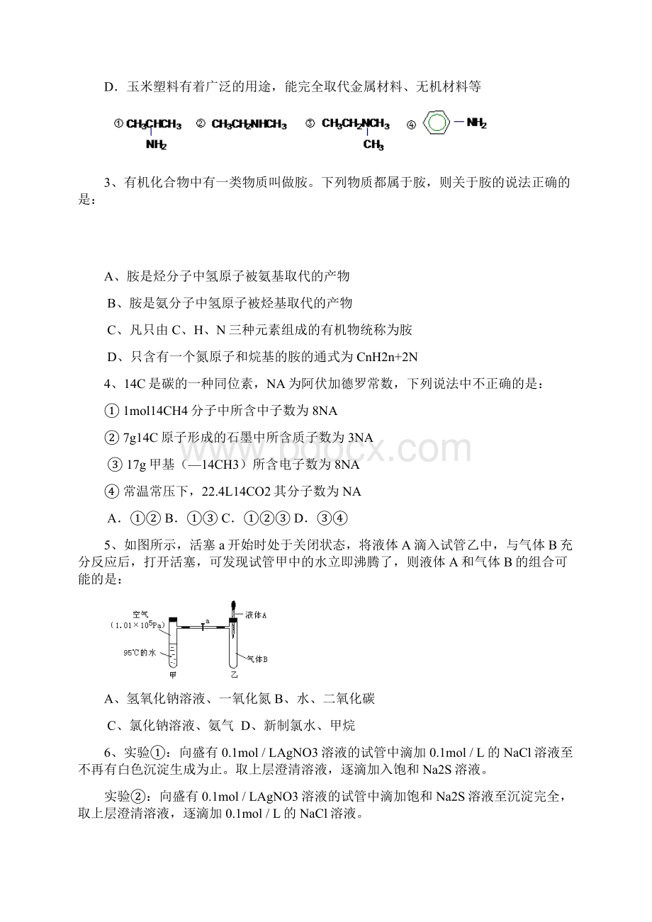 广东省揭阳市高三第一次高考模拟考试化学Word文档格式.docx_第2页