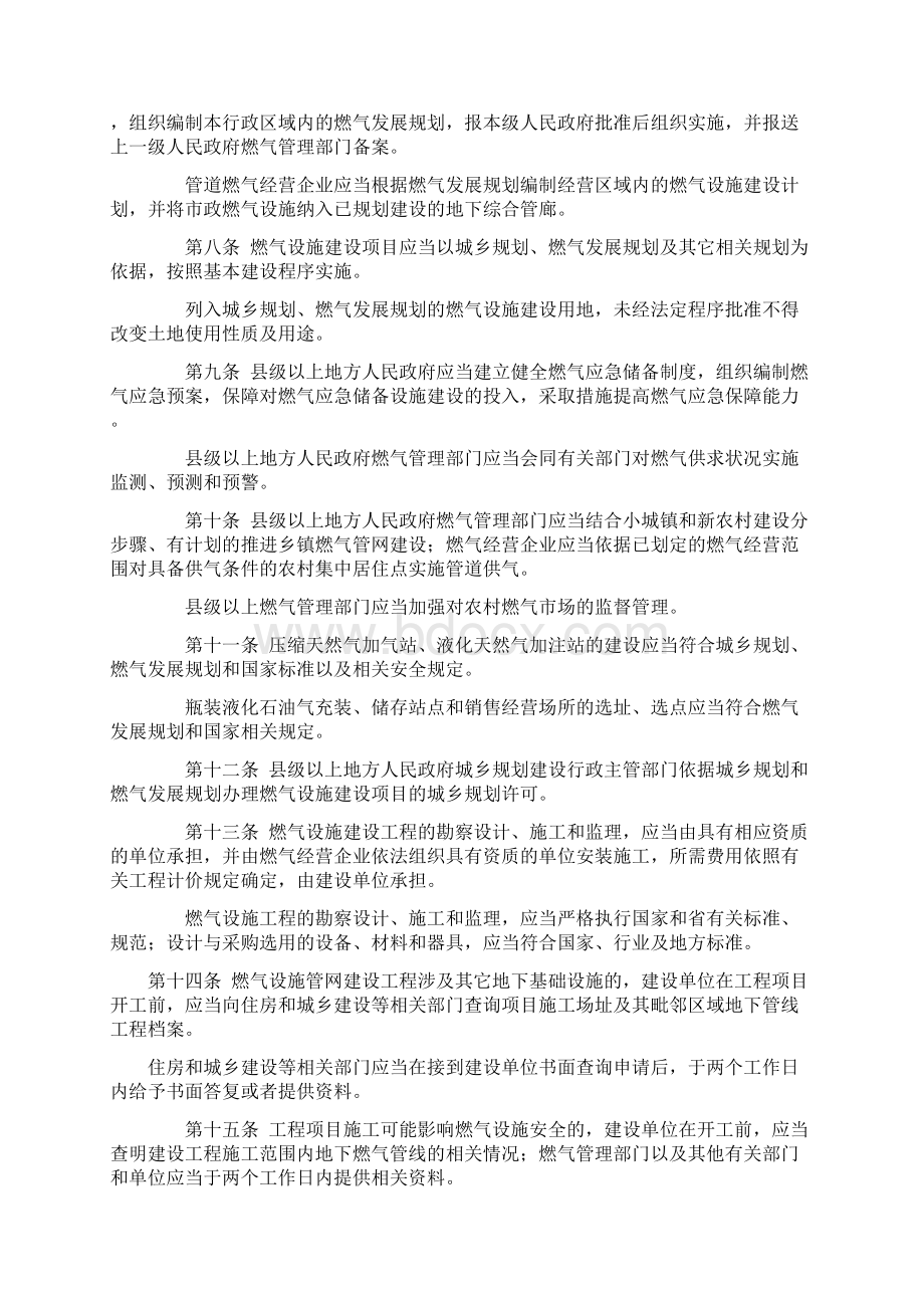 四川省燃气管理条例11实施.docx_第2页