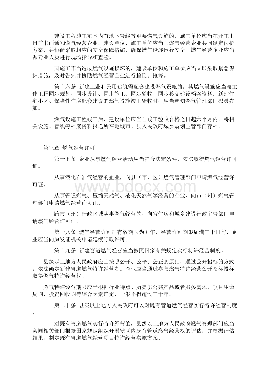 四川省燃气管理条例11实施.docx_第3页