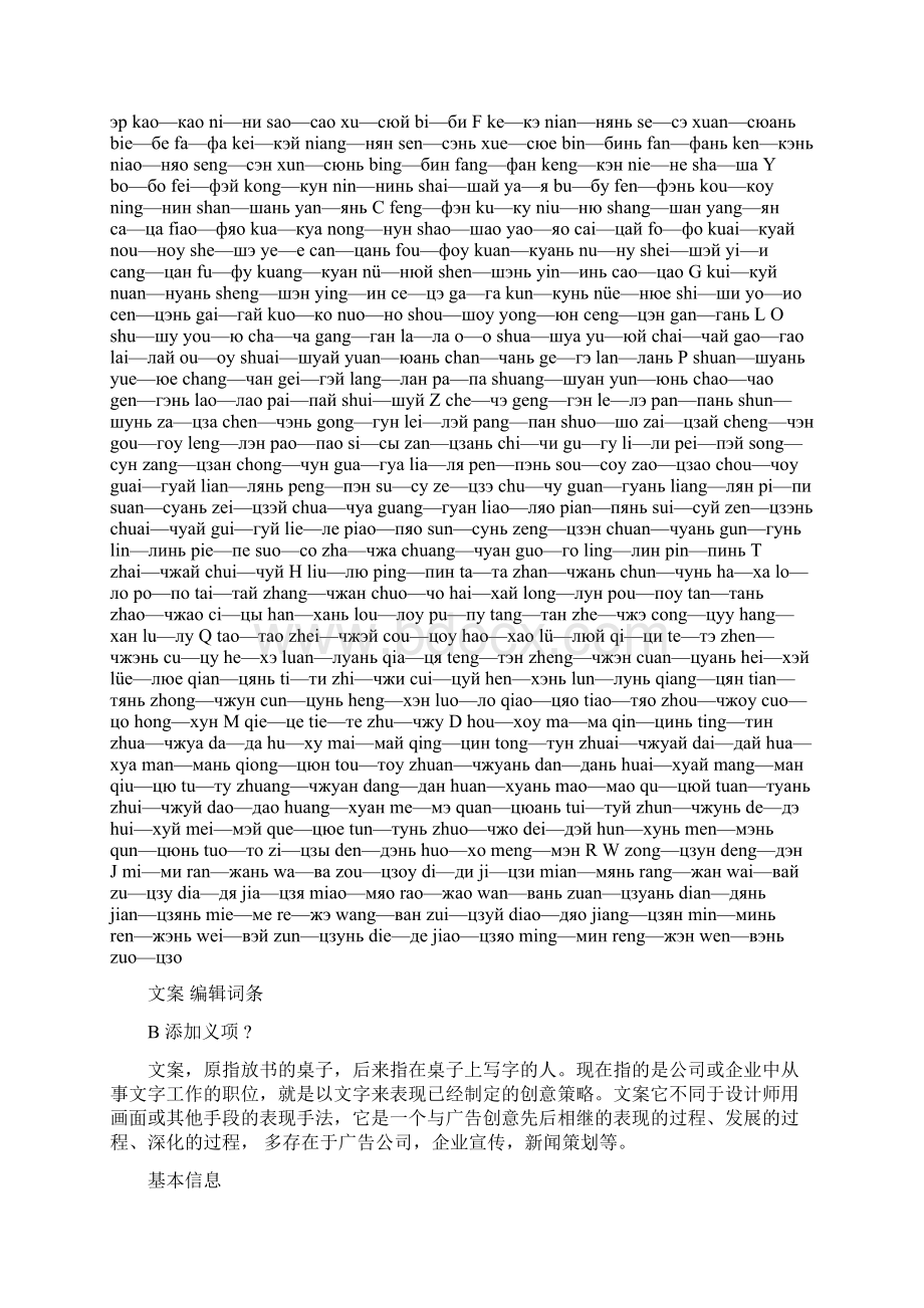 中国人名怎样翻译成俄语.docx_第2页