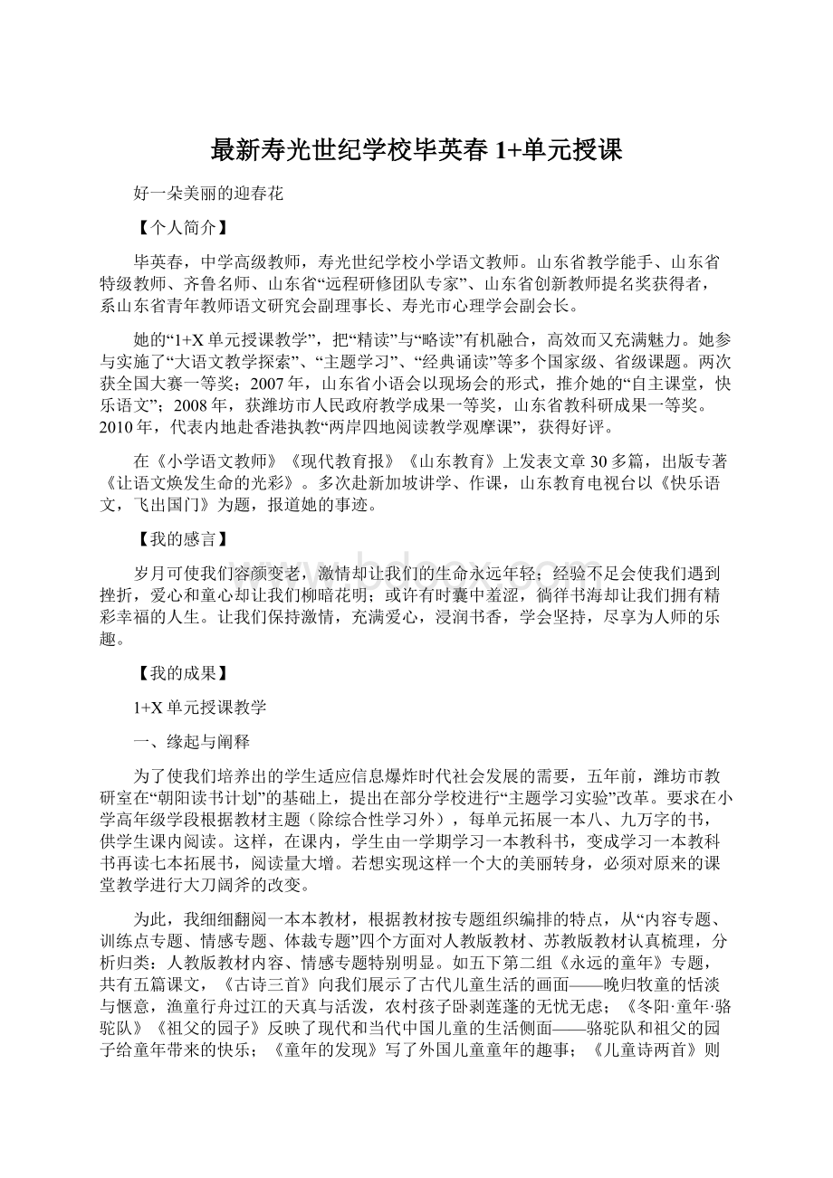 最新寿光世纪学校毕英春1+单元授课Word文档格式.docx_第1页