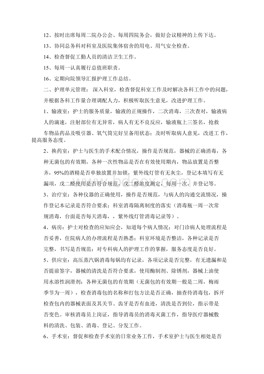 民营医院岗位职责管理制度大全.docx_第2页