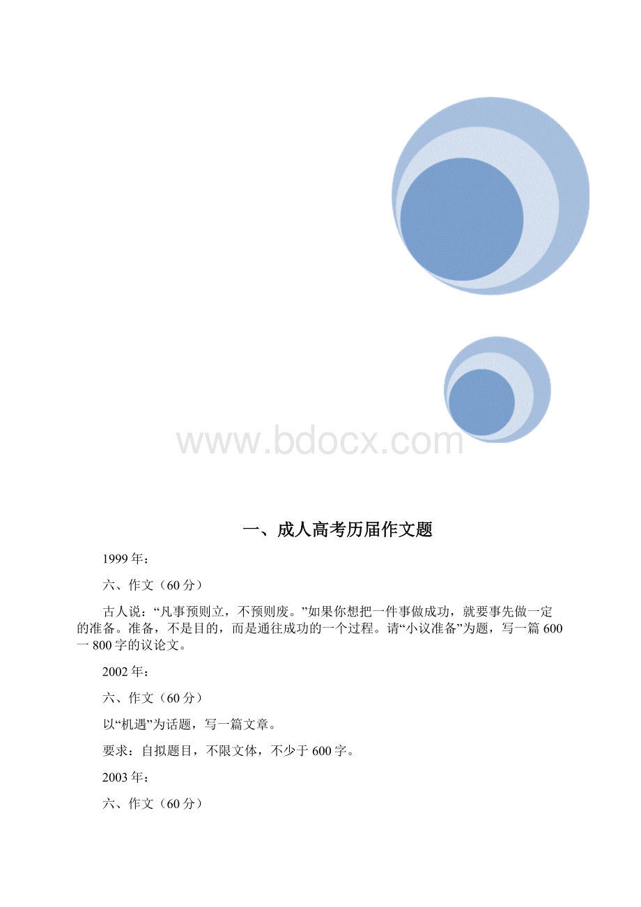 成人高考作文范例10篇.docx_第2页