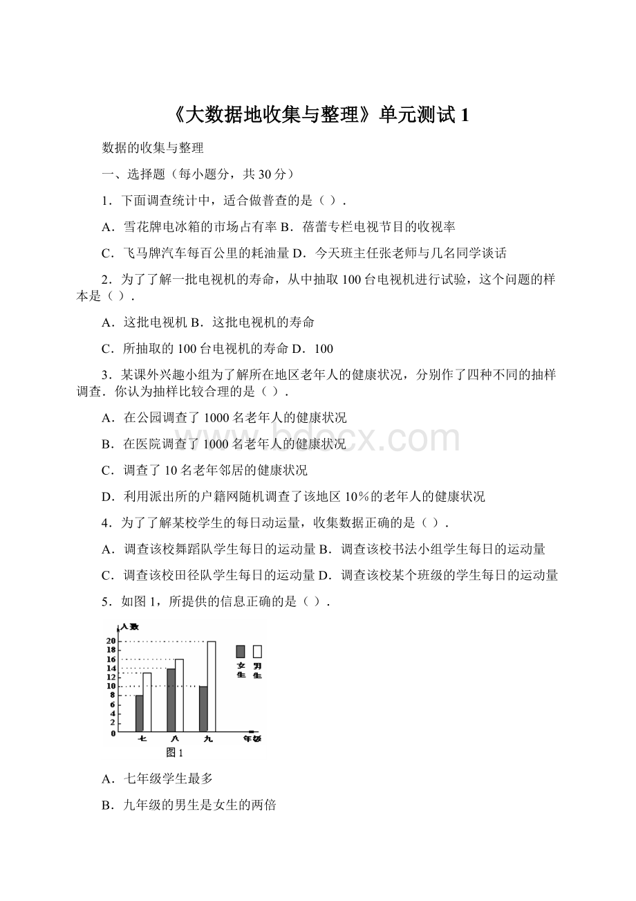 《大数据地收集与整理》单元测试1.docx