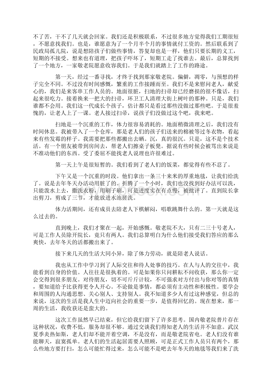 社会实践活动总结10篇.docx_第2页