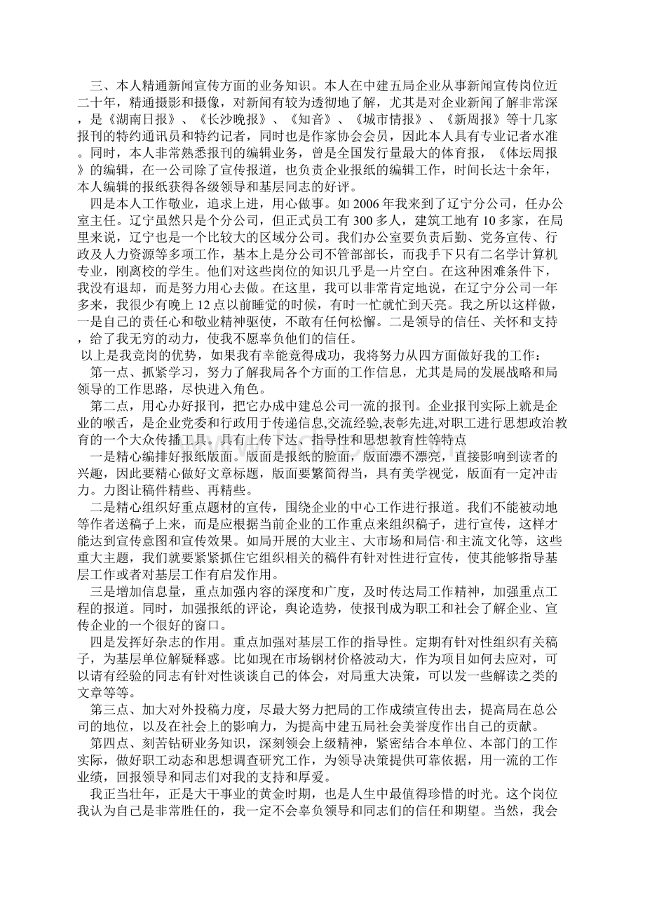 新闻宣传主管竞聘演讲稿三篇.docx_第2页