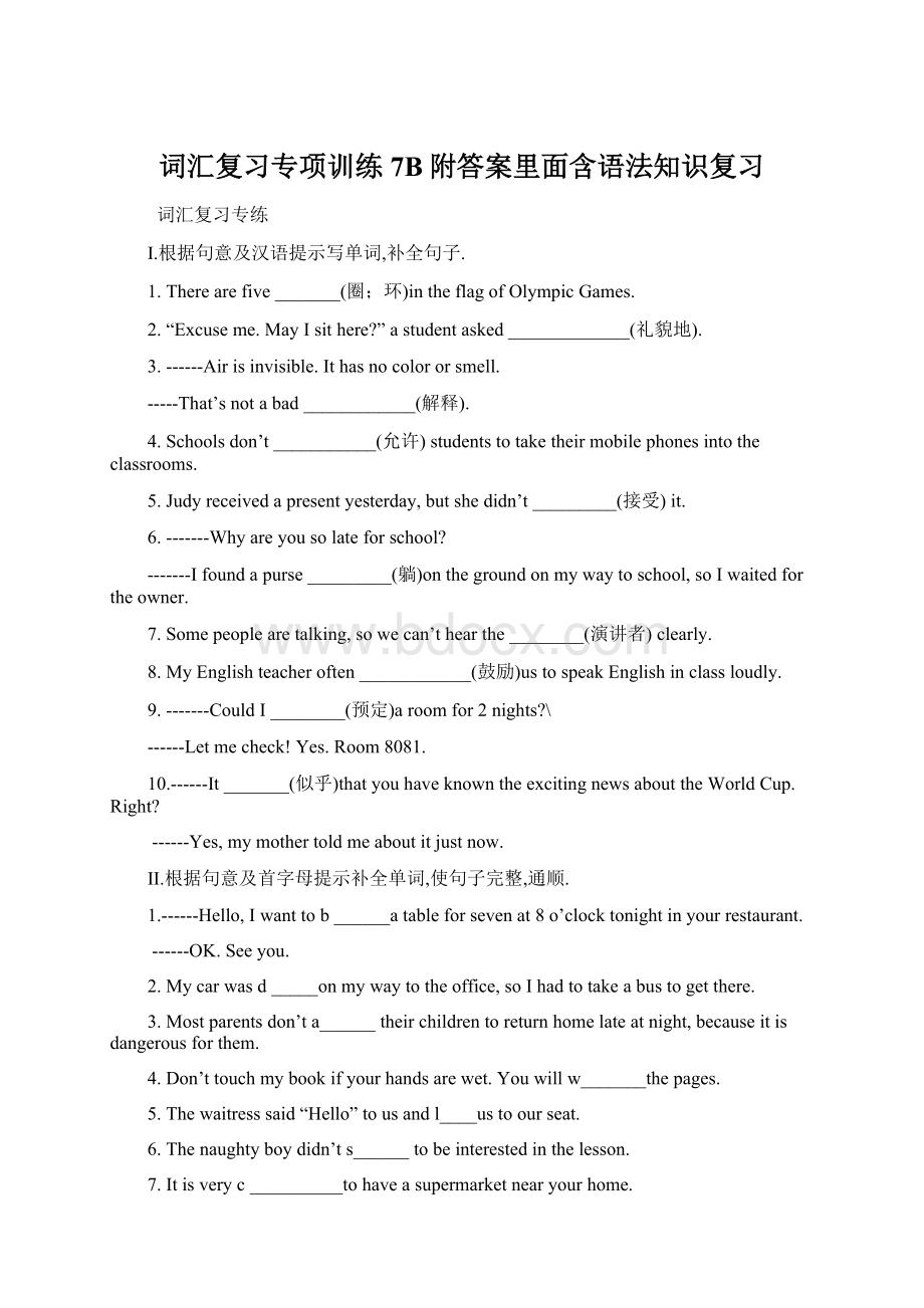 词汇复习专项训练7B附答案里面含语法知识复习Word文档格式.docx