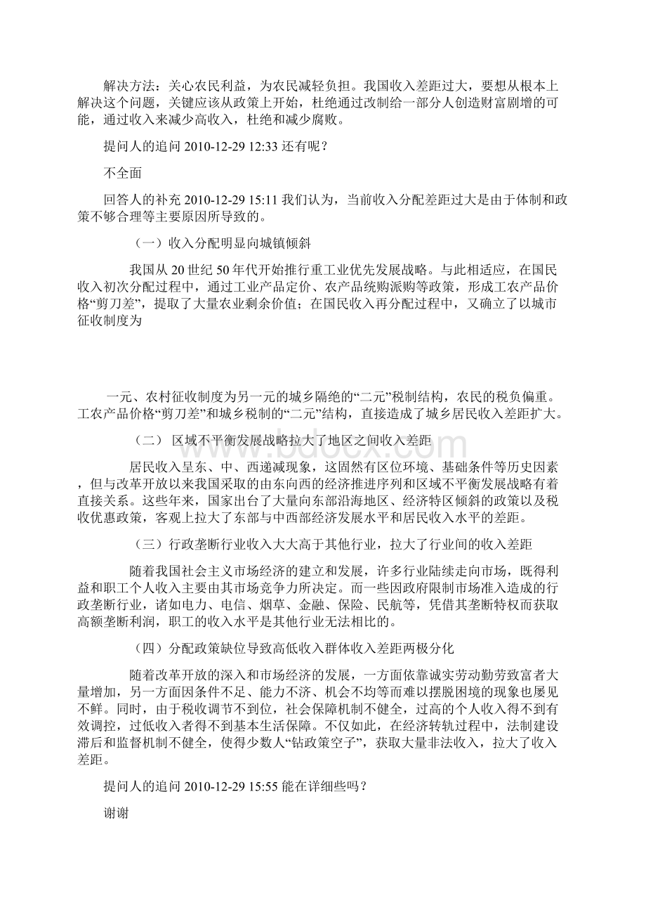 导致我国收入差距过大的主要原因 四Word文件下载.docx_第2页