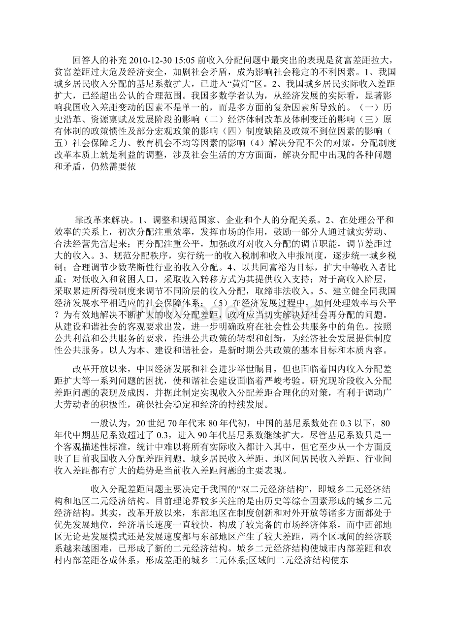 导致我国收入差距过大的主要原因 四Word文件下载.docx_第3页