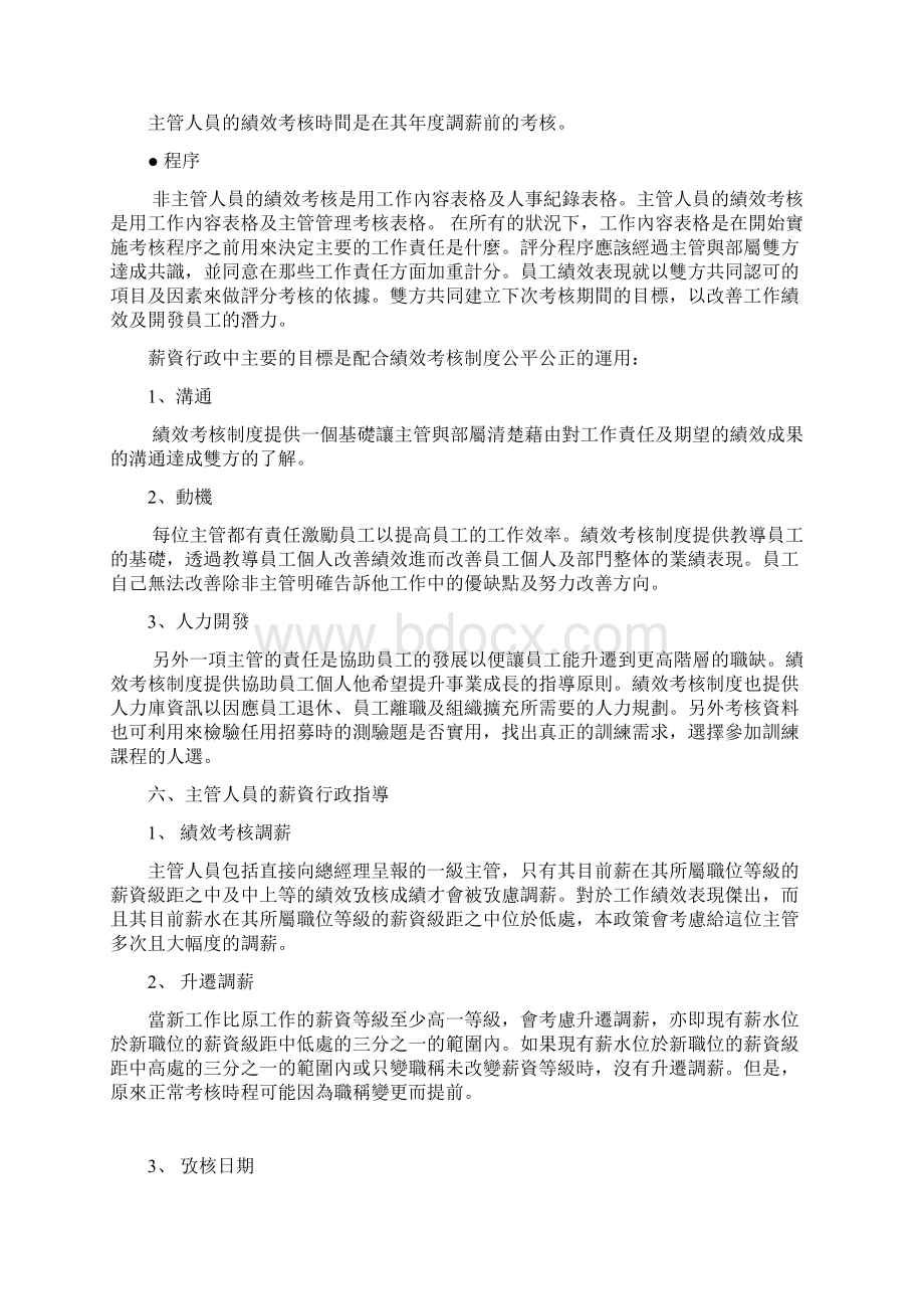 薪资行政中英文规章制度.docx_第3页