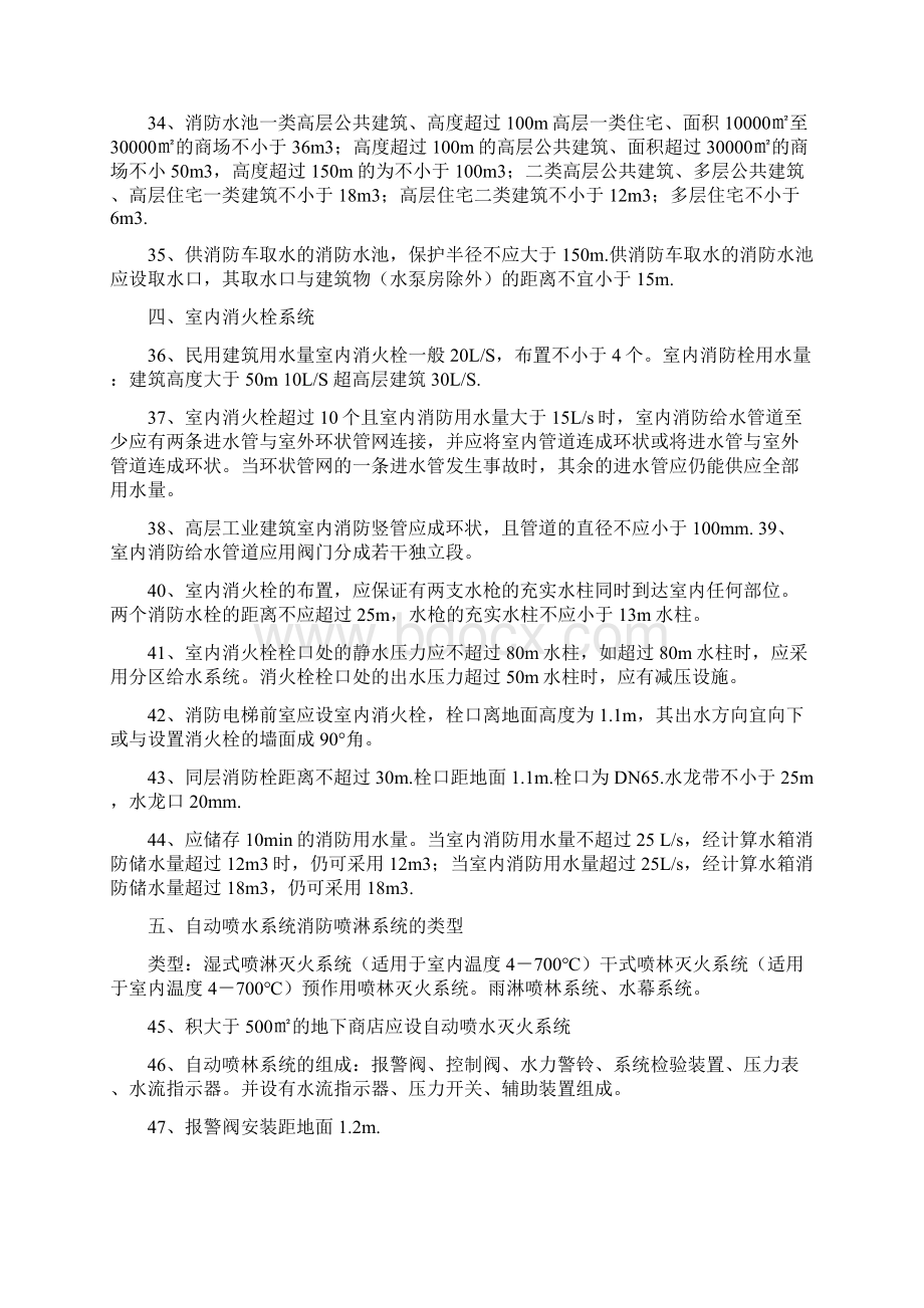 注册消防工程师技术实务.docx_第3页