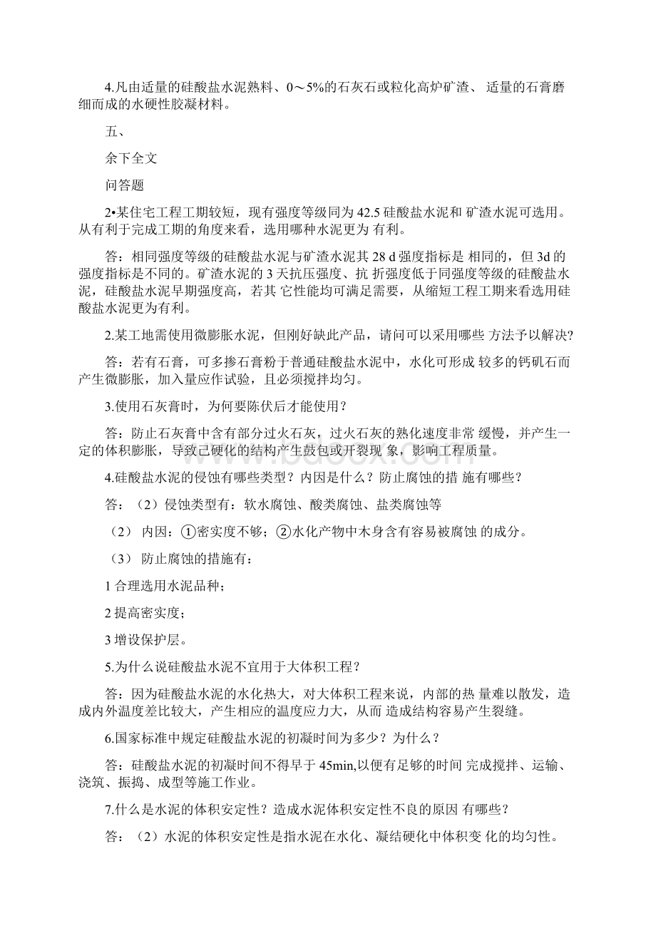 建筑材料考试题文档格式.docx_第3页