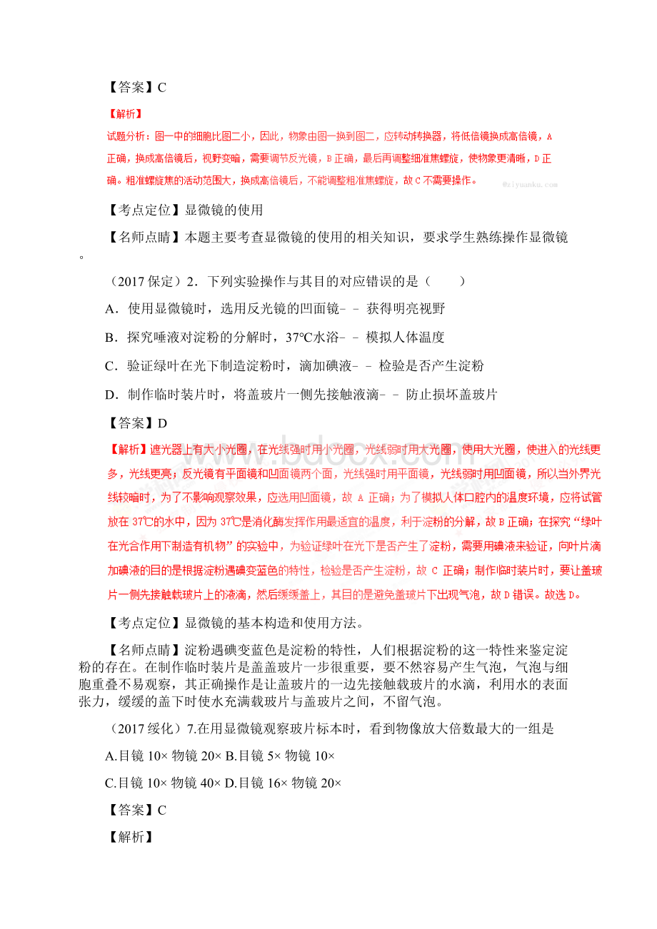 中考生物试题汇编练习使用显微镜.docx_第2页