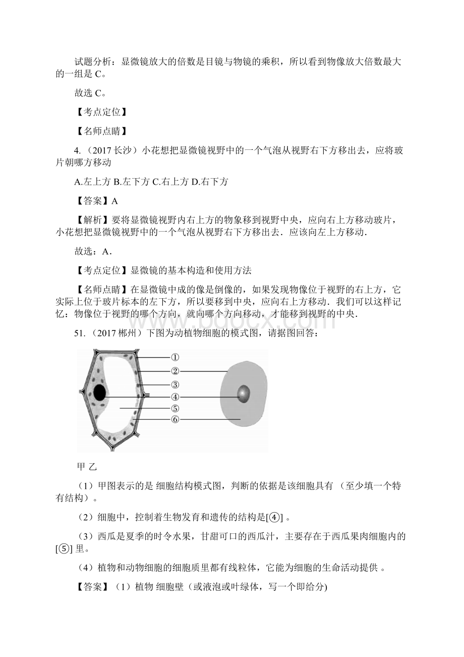 中考生物试题汇编练习使用显微镜.docx_第3页