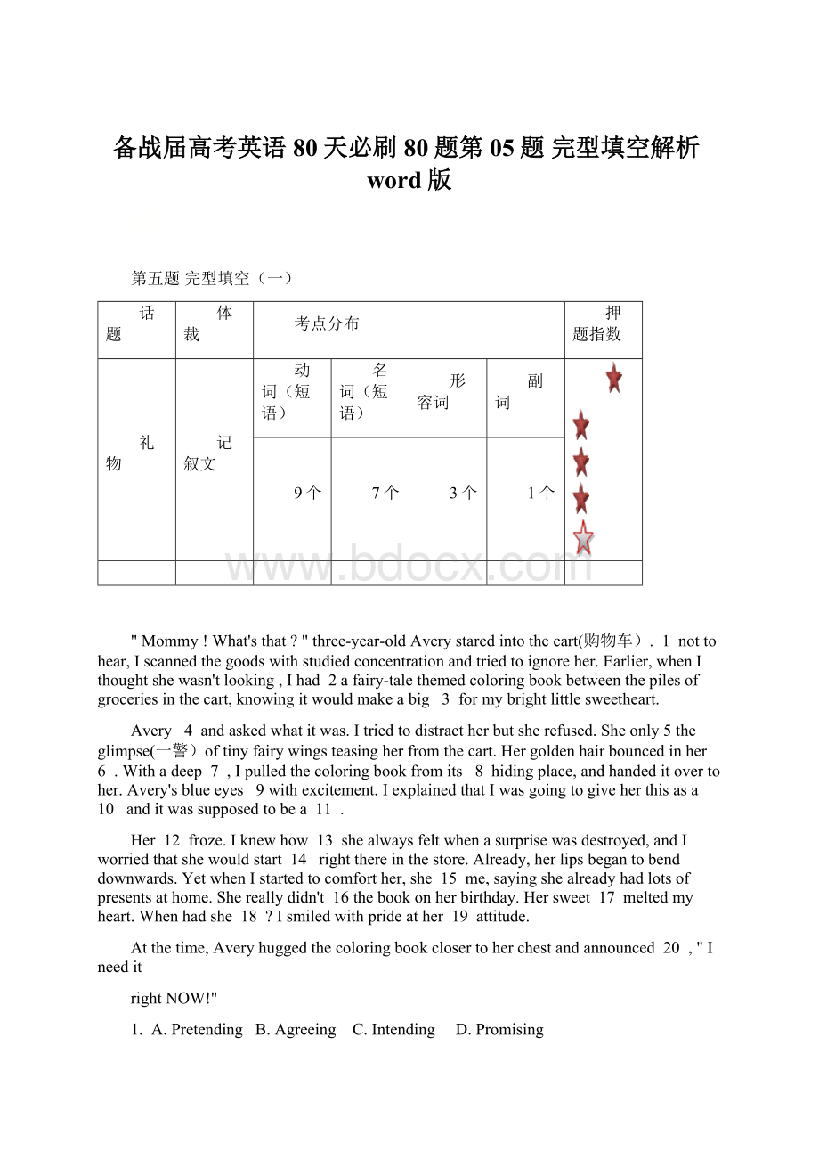 备战届高考英语80天必刷80题第05题 完型填空解析word版Word格式.docx_第1页