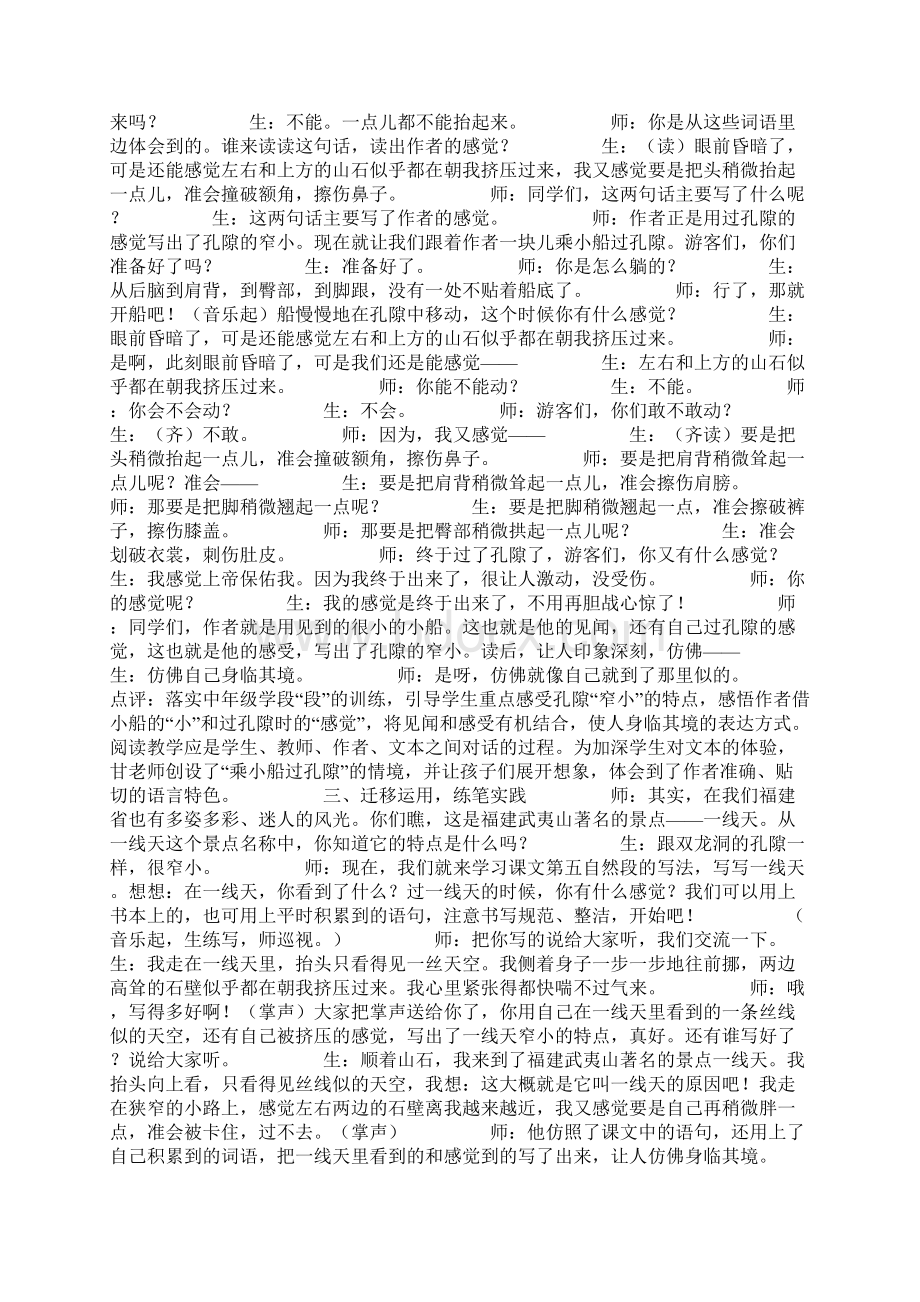 《记金华的双龙洞》教学实录及评析模板Word文件下载.docx_第3页