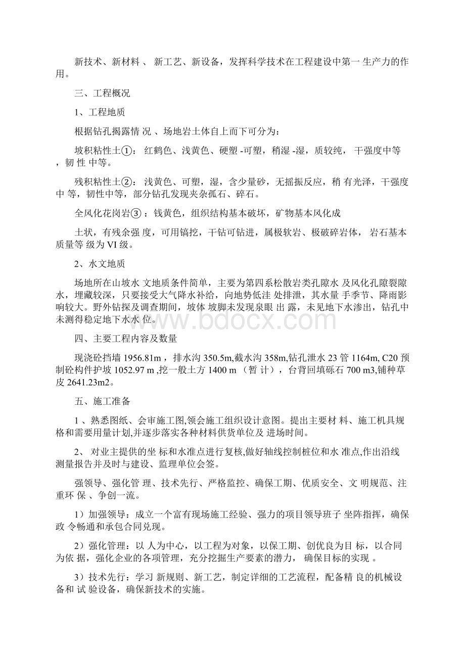 地质灾害治理工程专项方案Word下载.docx_第2页