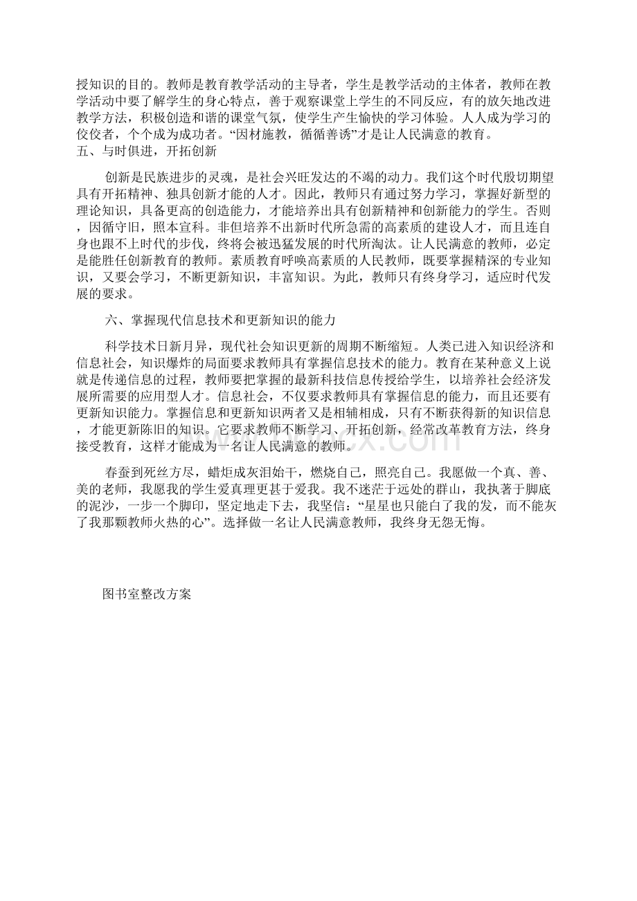 做一名人民满意的教师Word下载.docx_第3页