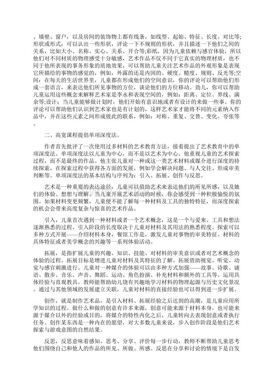 儿童艺术家读书心得5篇Word下载.docx_第2页