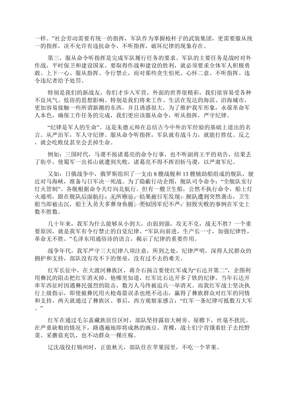 增强法纪观念自觉遵纪守法.docx_第2页