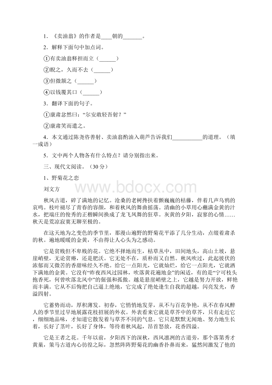 新部编版七年级语文上册期中试题及答案各版本Word文件下载.docx_第3页